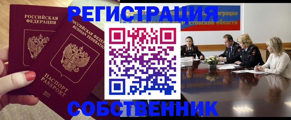 регистрация в Никольском